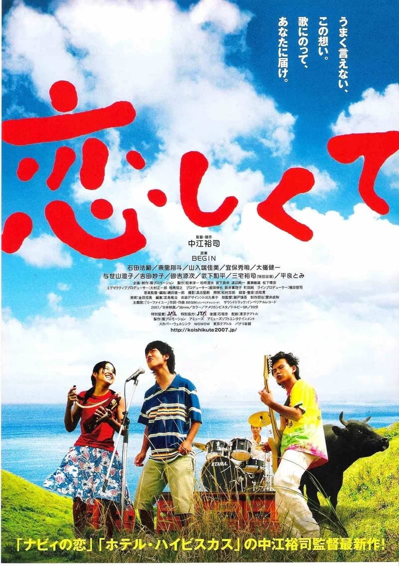 Koishikute backdrop