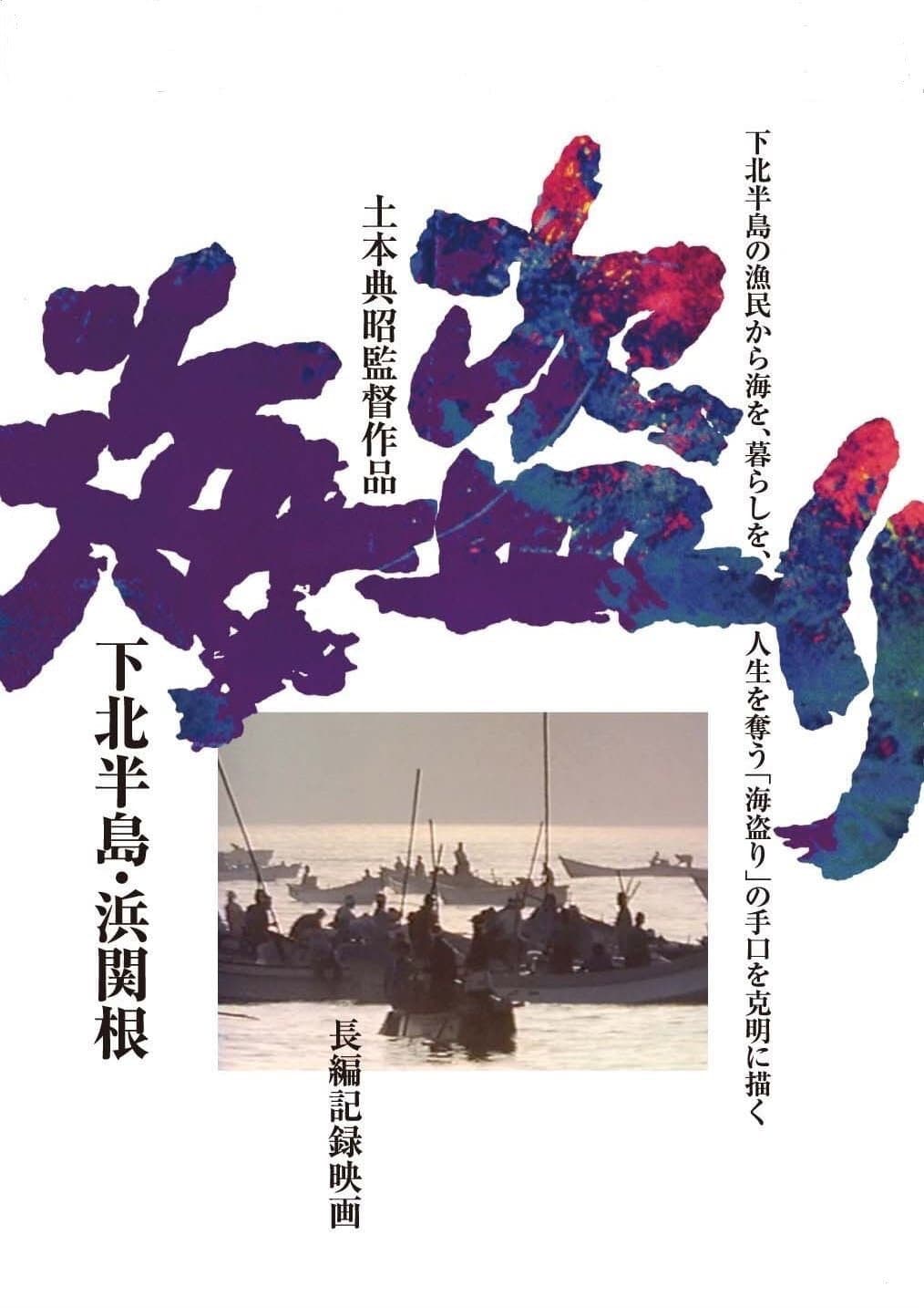 The Stolen Sea backdrop