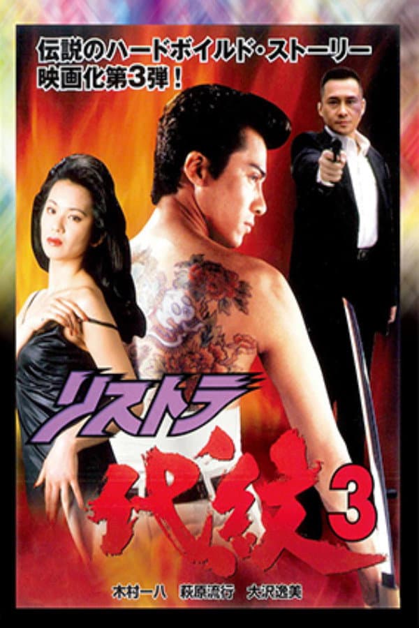 Restructuring Daimon 3 backdrop