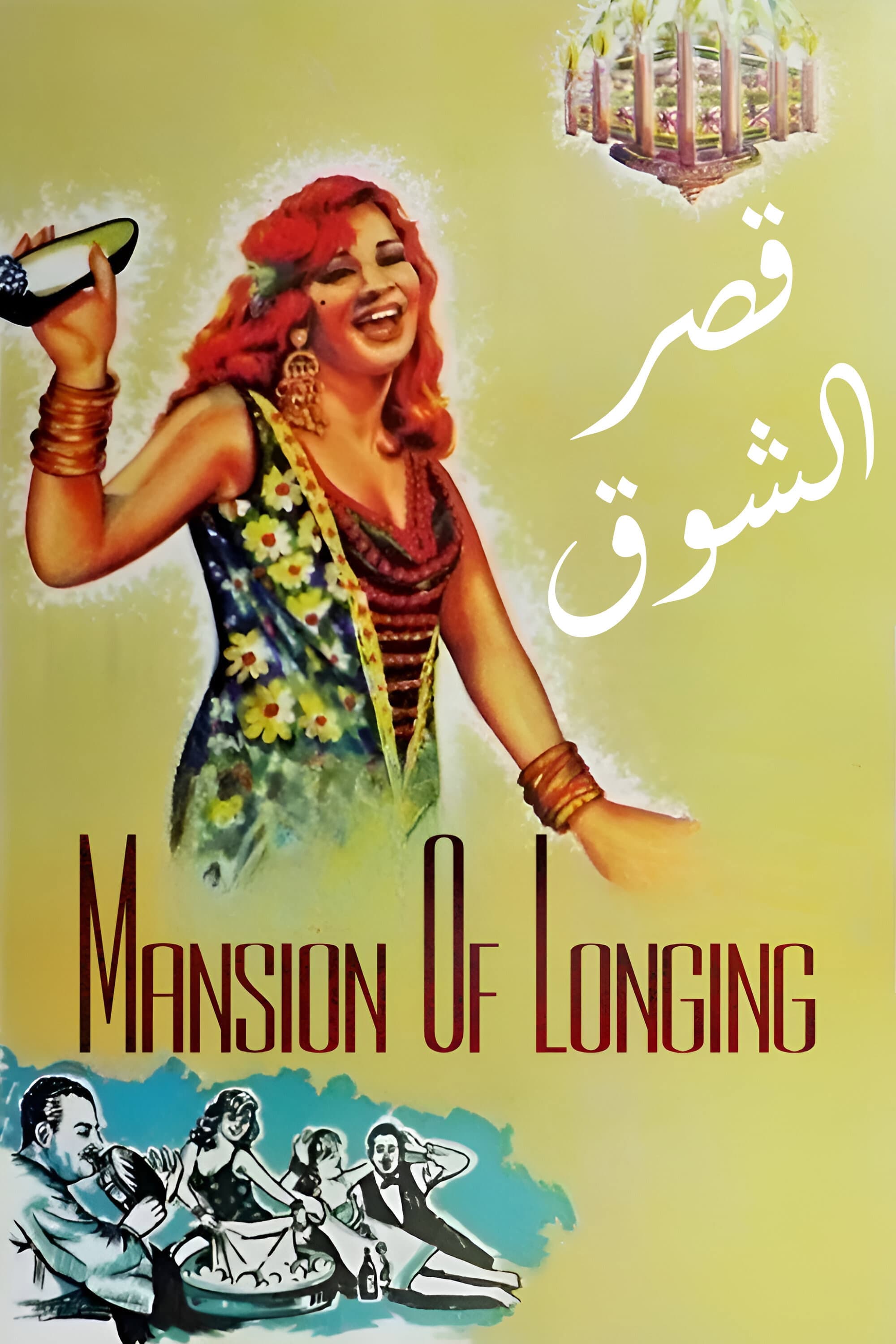 Mansion of Longing backdrop