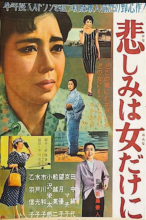 Sorrow Is Only for Women backdrop