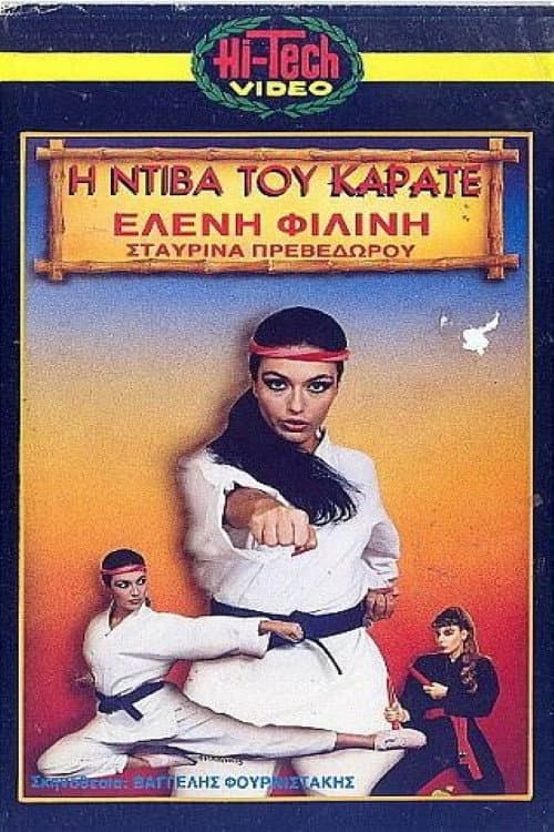 Η ντίβα του καράτε backdrop