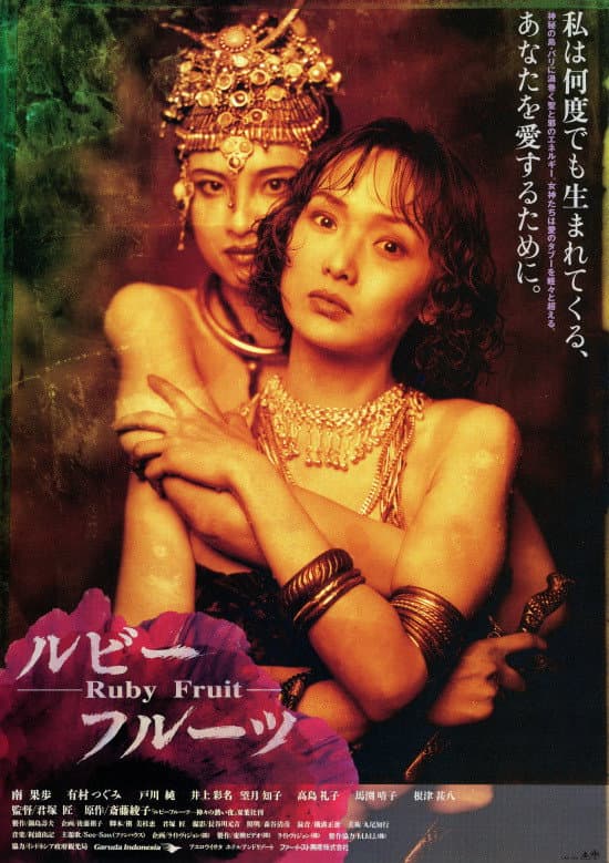 Ruby Fruit backdrop