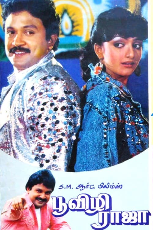 Poovizhi Raja backdrop