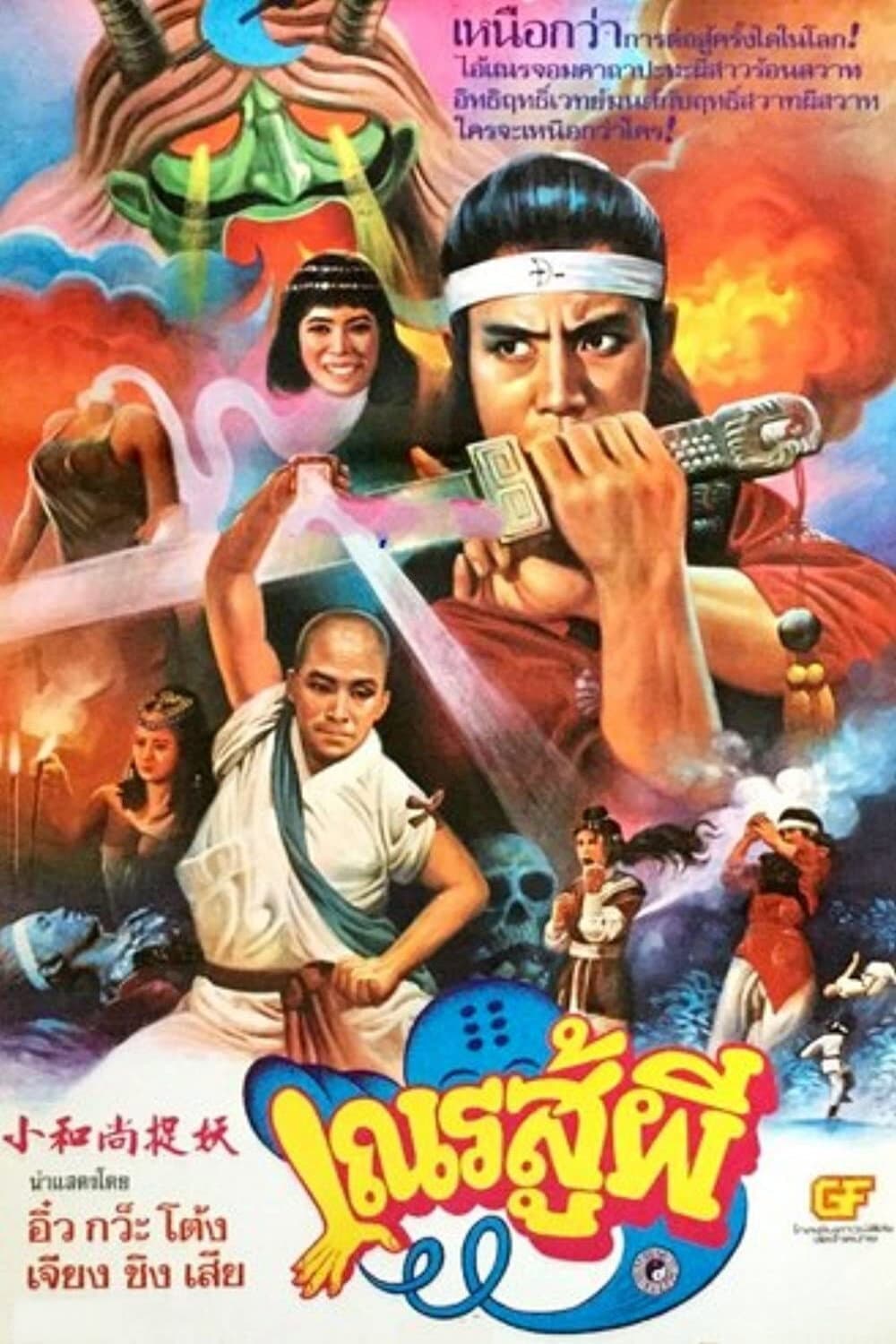 Shaolin vs Black Magic backdrop