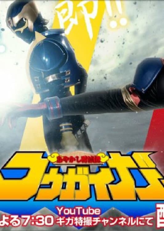 Ayakashi Tometsu-Den Kougaiger backdrop