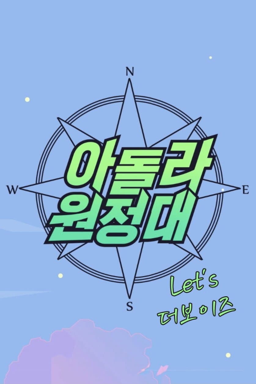 IDOLLIVE Expedition: Let’s THE BOYZ backdrop