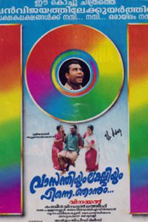 Vasanthiyum Lakshmiyum Pinne Njaanum backdrop