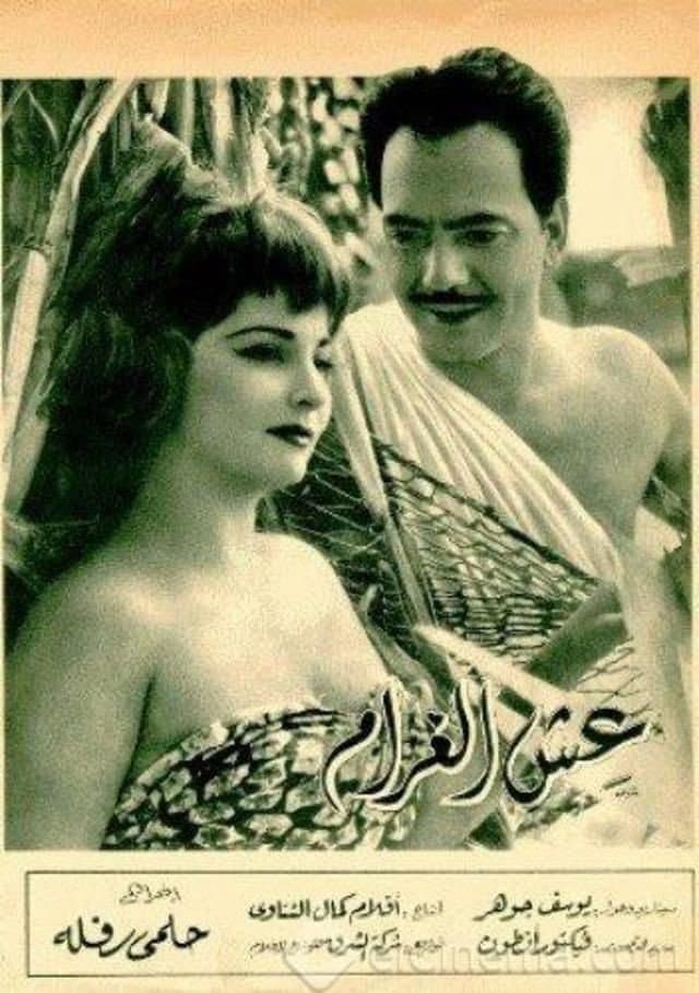 Esh El-Gharam backdrop