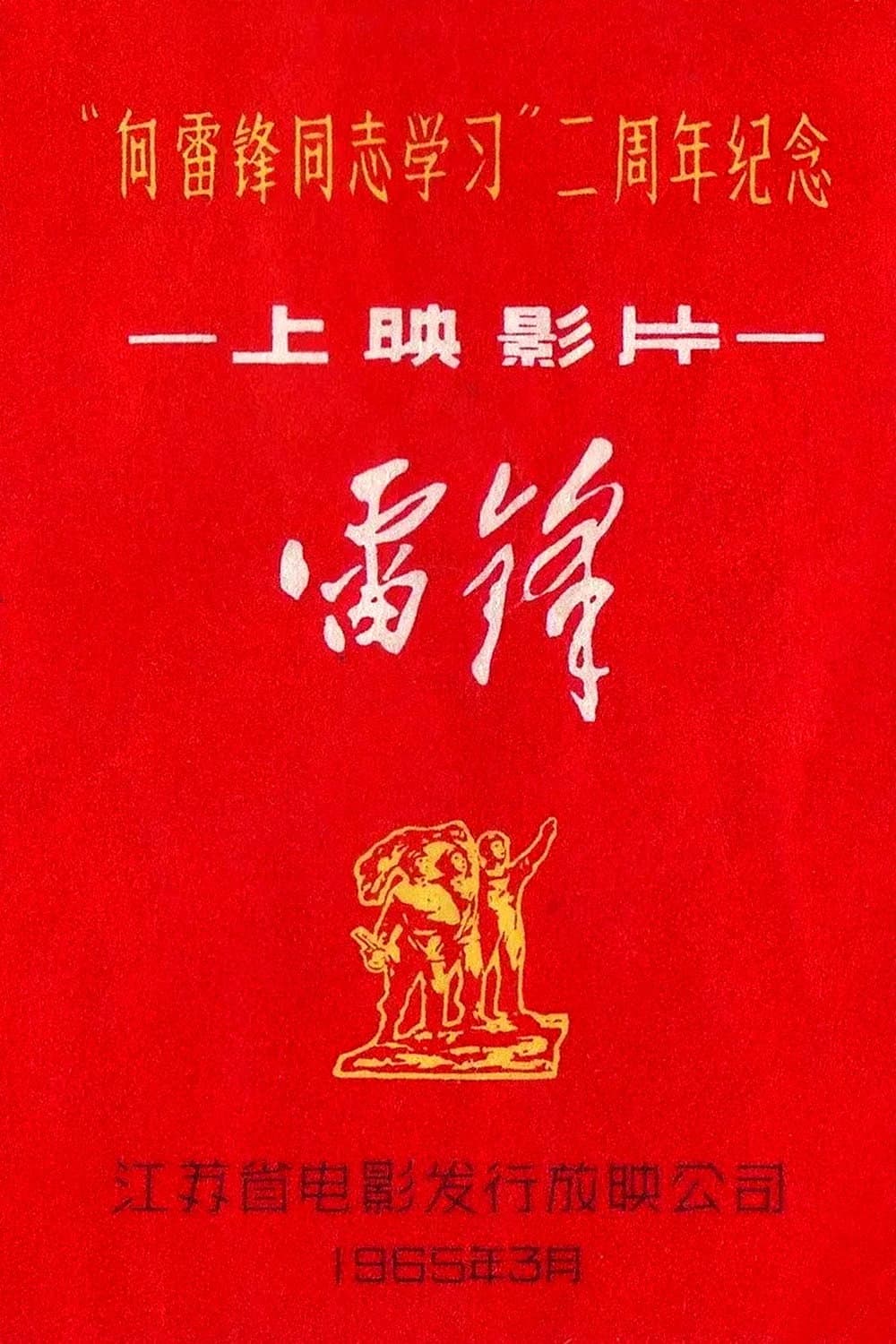 Lei Feng backdrop