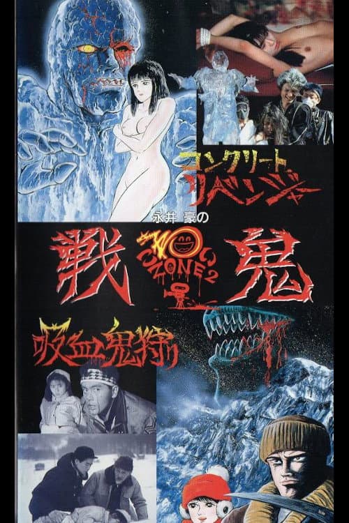 Go Nagai's Scary Zone 2: Senki backdrop