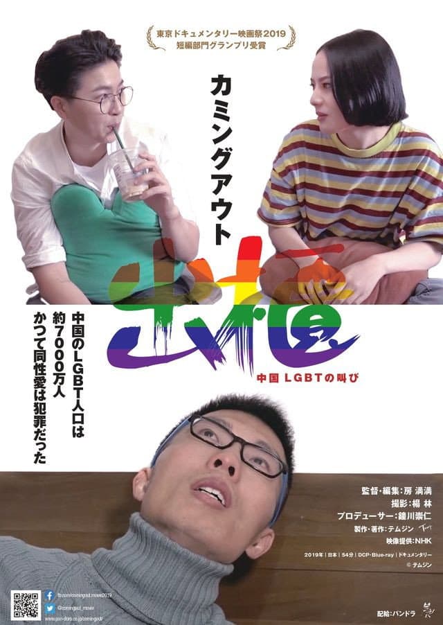 Coming Out: The Cry of LGBT in China backdrop
