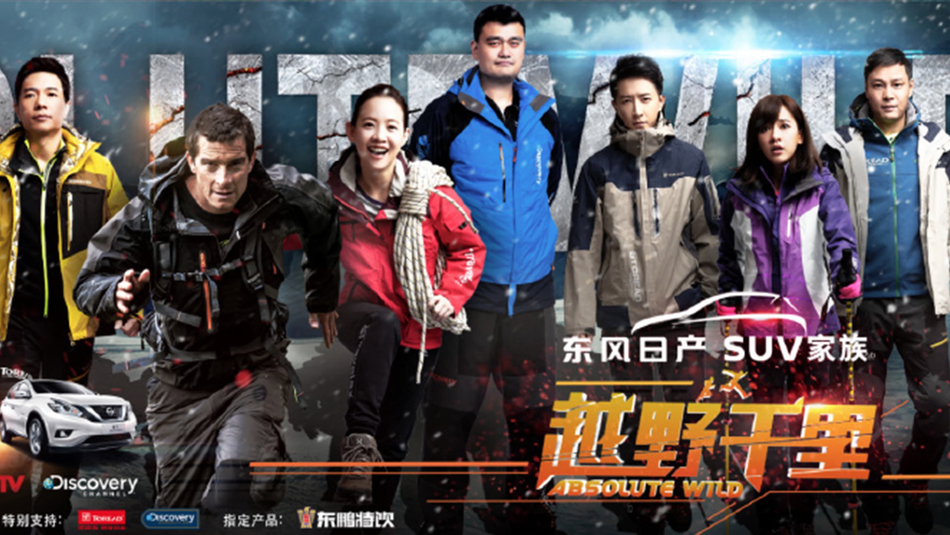 Absolute Wild China with Bear Grylls backdrop