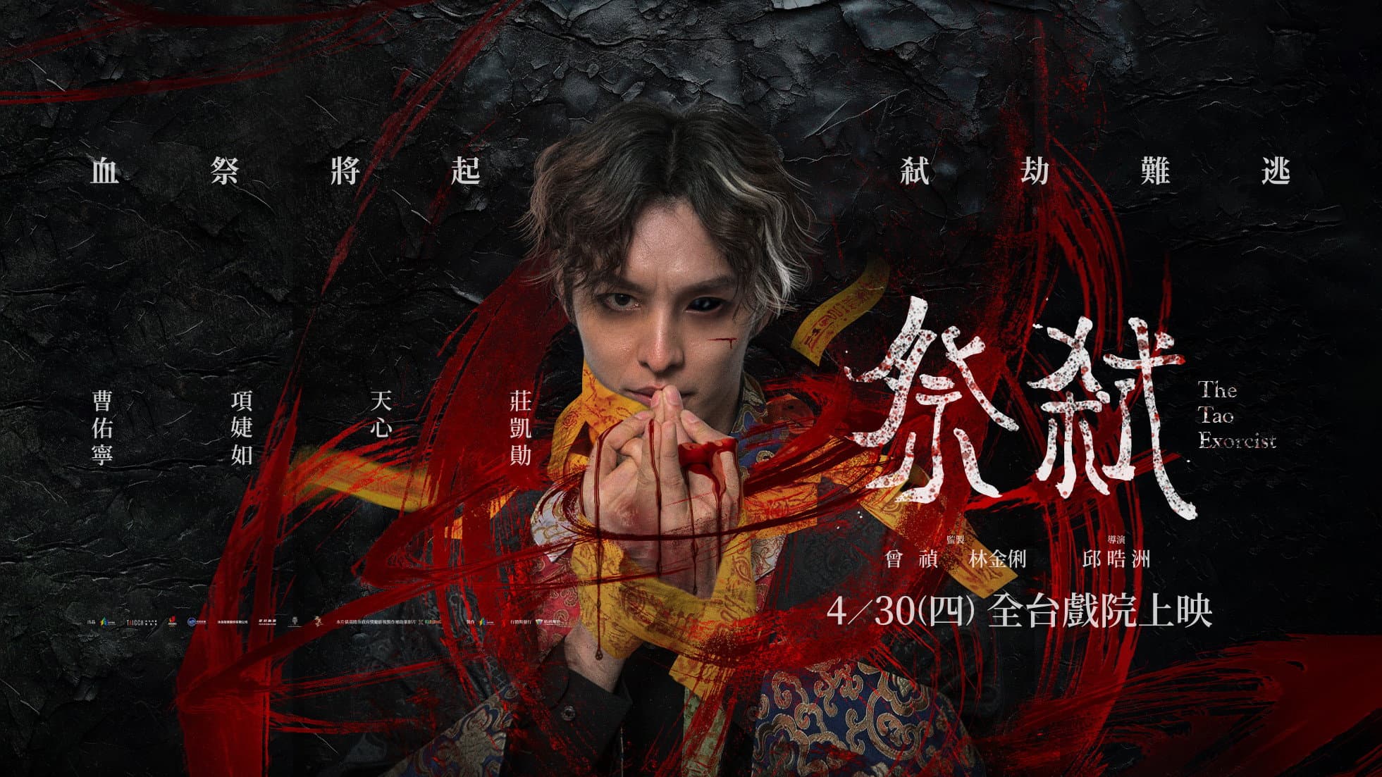 The Tao Exorcist backdrop