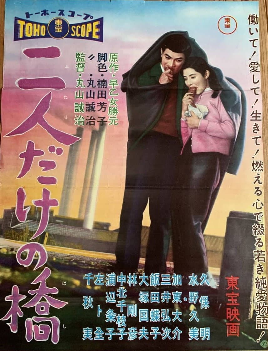 A Bridge for Two Alone backdrop