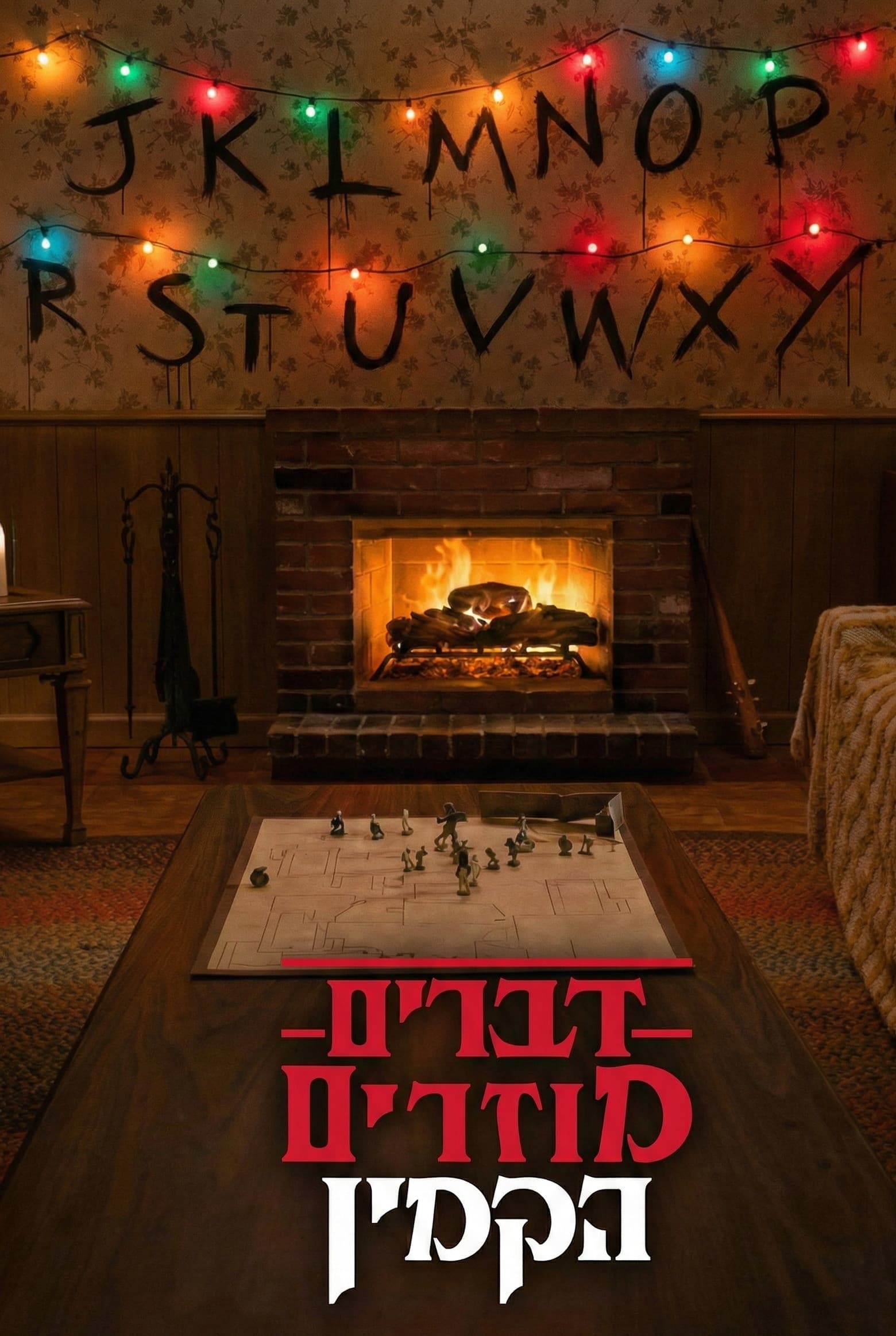Stranger Things: Fireplace backdrop