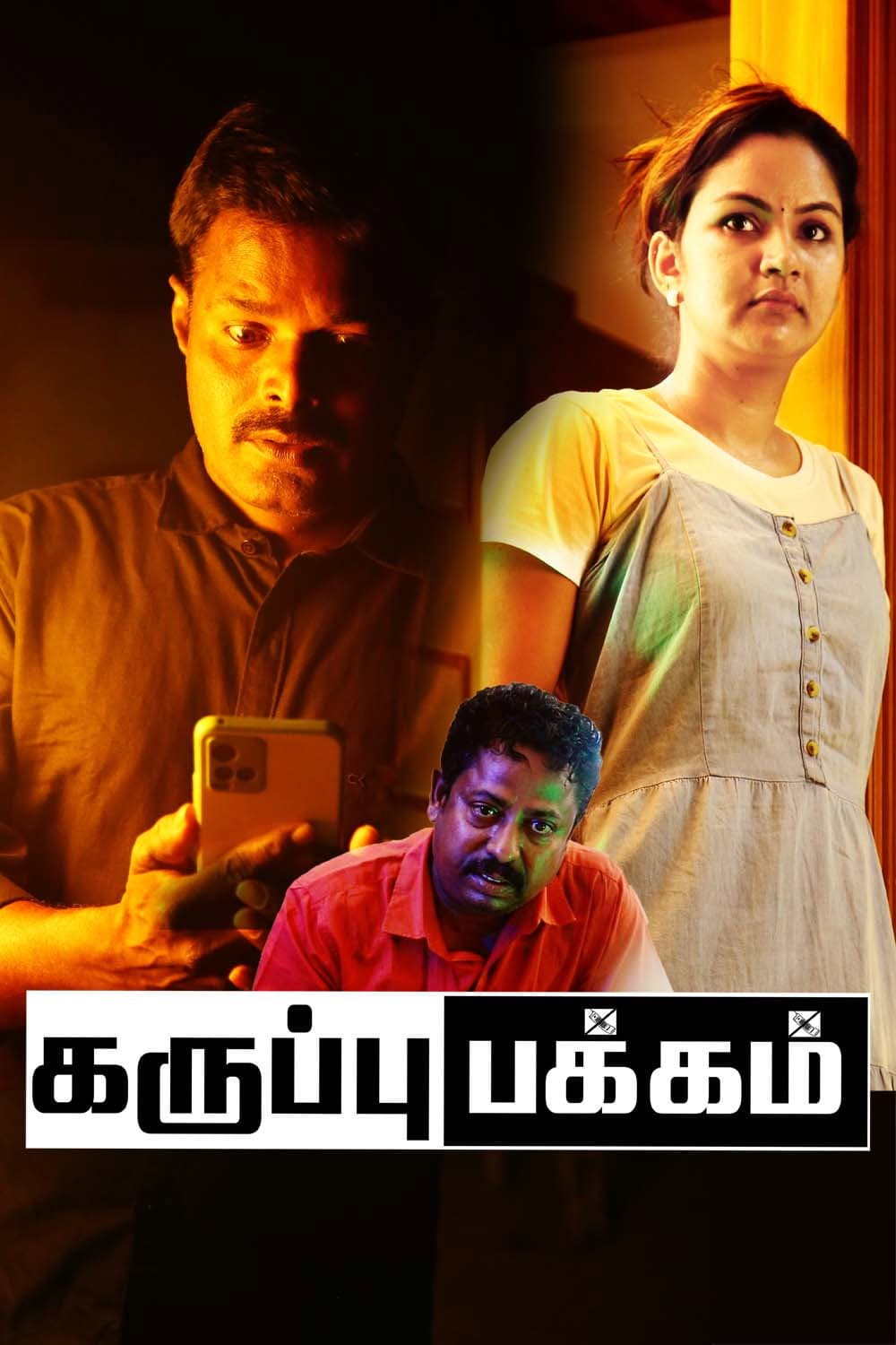 Karuppu Pakkam backdrop