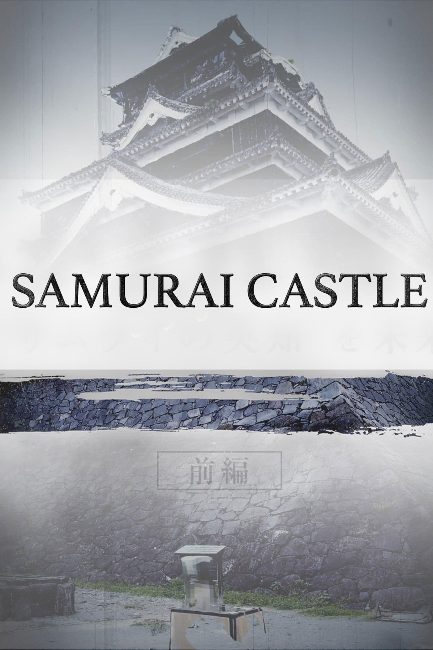 Samurai Castle backdrop