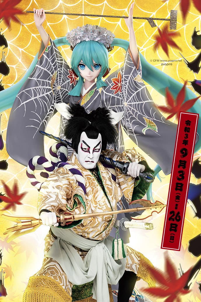 Cho Kabuki backdrop