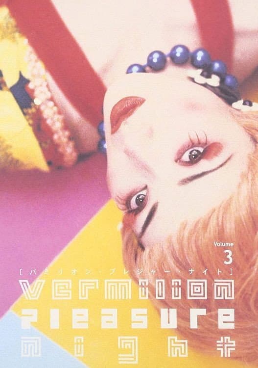 Vermilion Pleasure Night Volume 3 backdrop