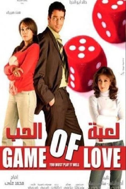 Game of love backdrop