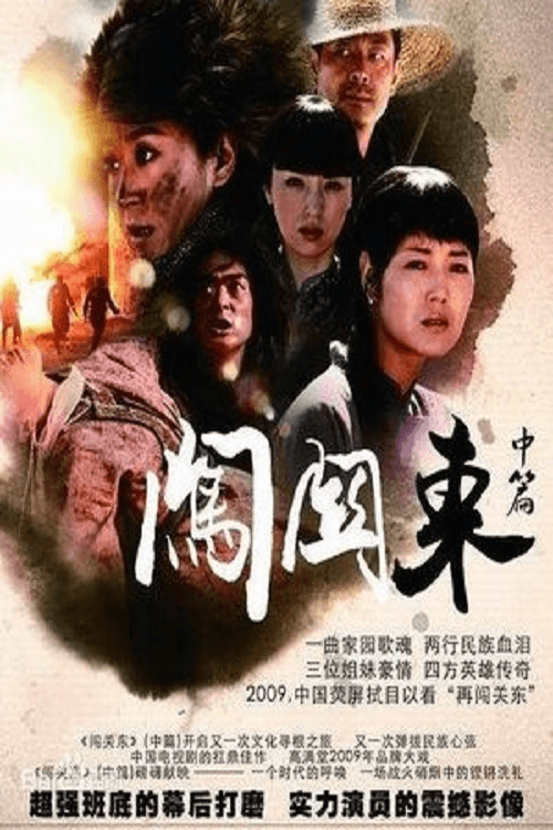 Chuang Guan Dong Zhong Pian backdrop