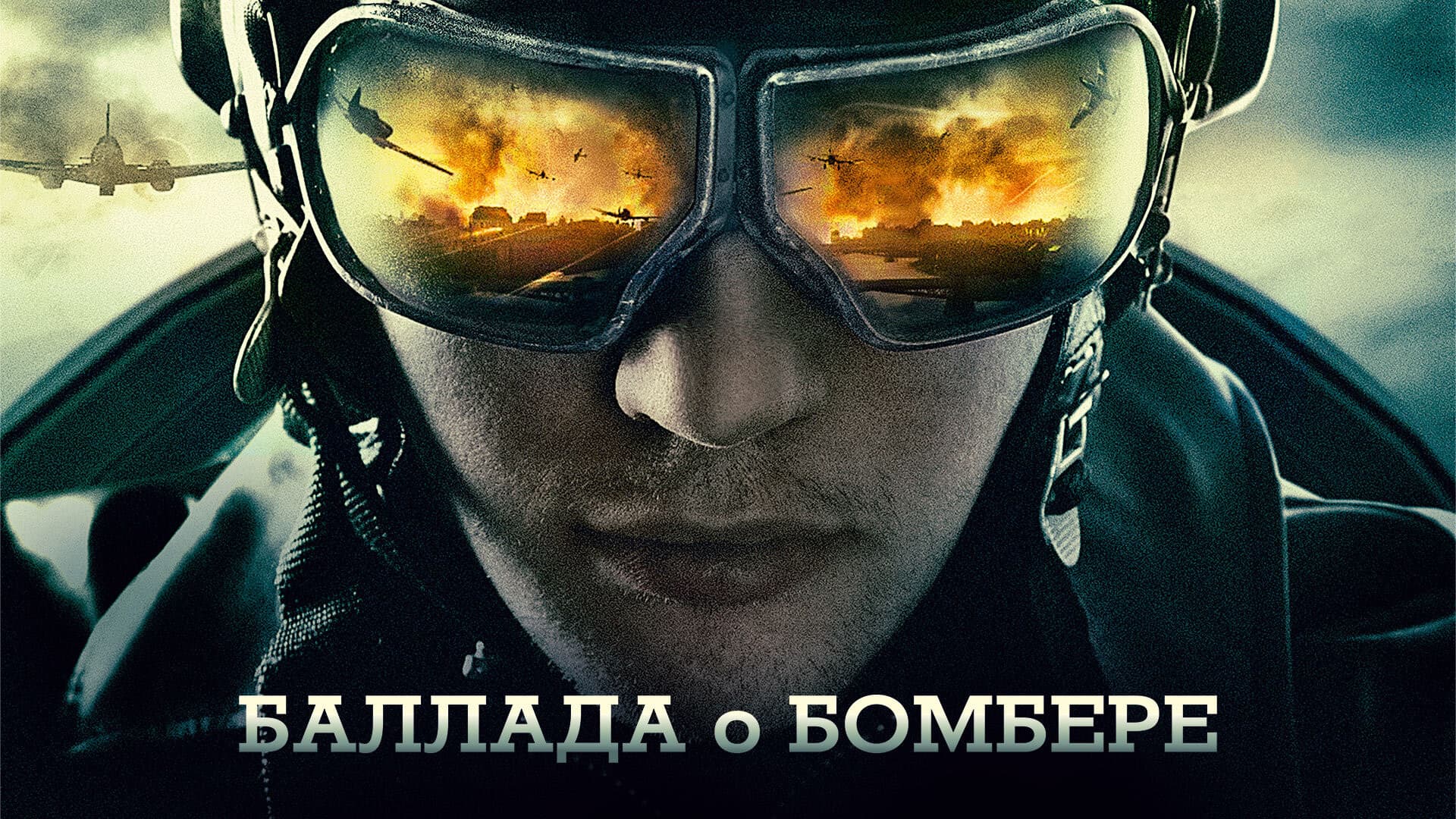 Ballad of a Bomber backdrop