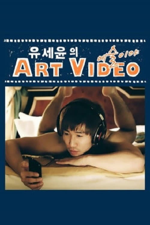 유세윤의 Art Video backdrop