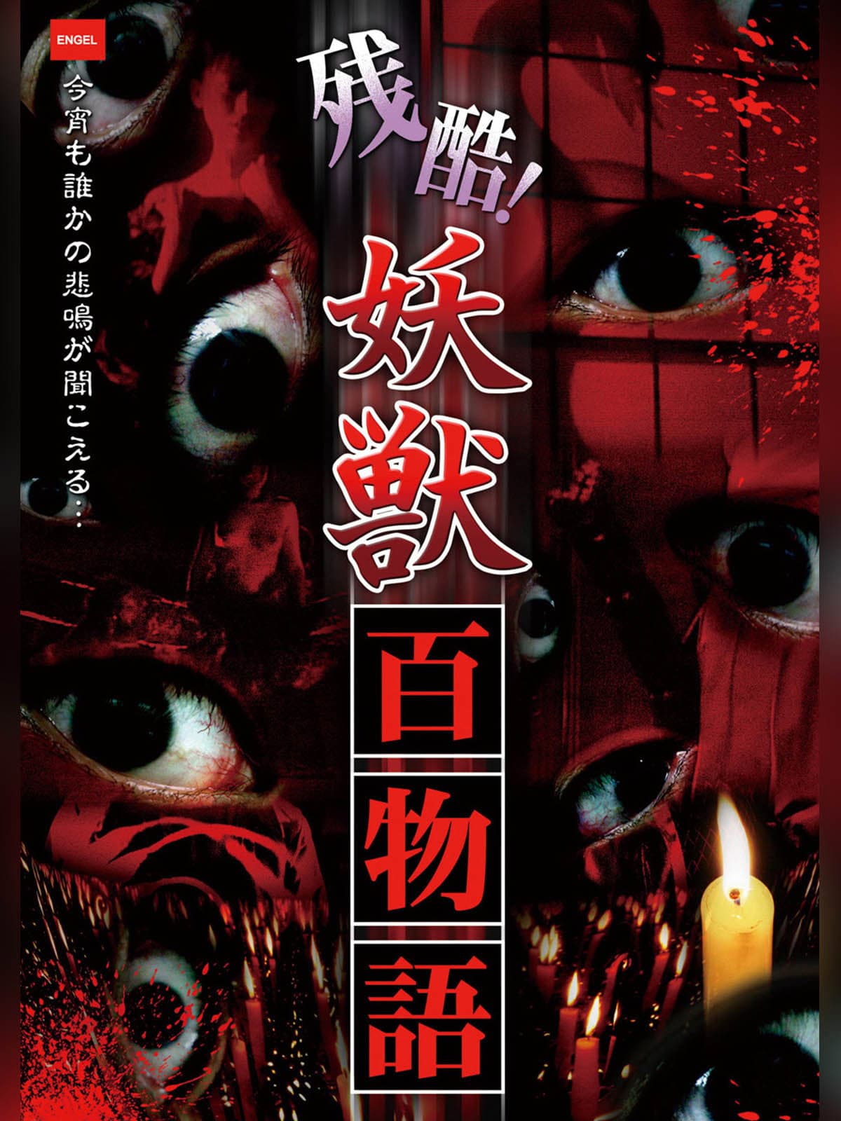 Cruel! One Hundred Tales of Monsters backdrop
