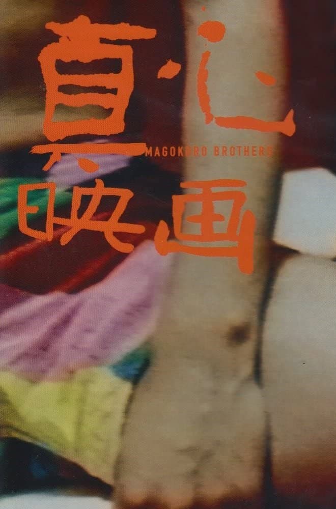 My Name Is Magokoro backdrop