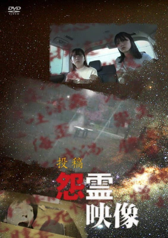 Posted Grudge Spirit Footage Vol.82: Start Edition backdrop