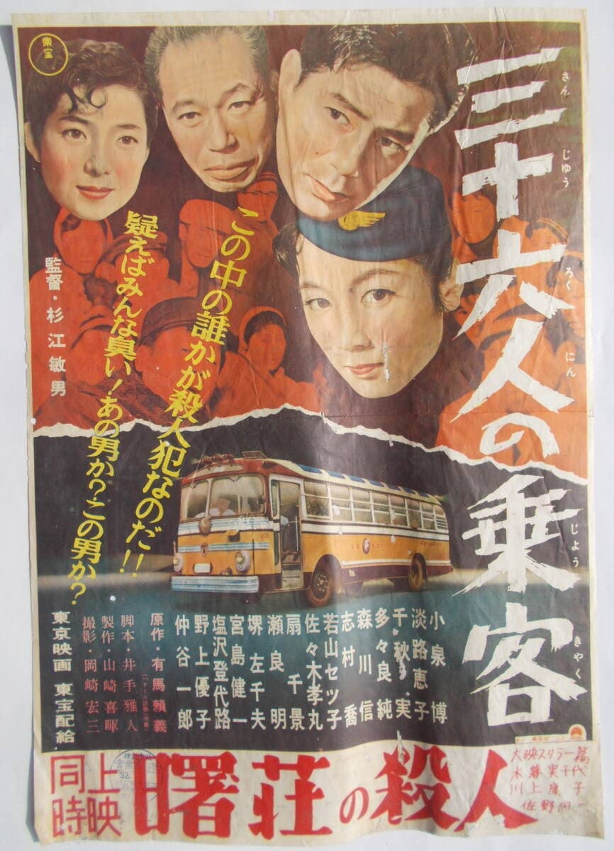 The 36 Passengers backdrop