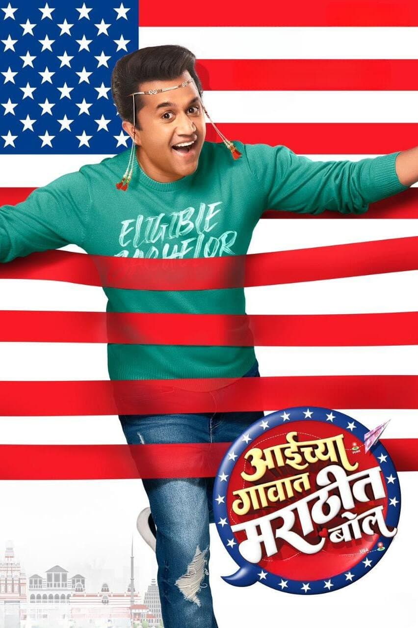 Aaichya Gavat Marathit Bol backdrop