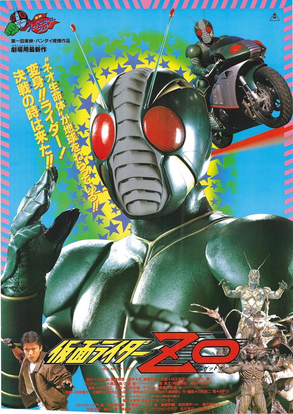 Fight! Our Kamen Rider! The Strongest Rider, ZO is Born! backdrop