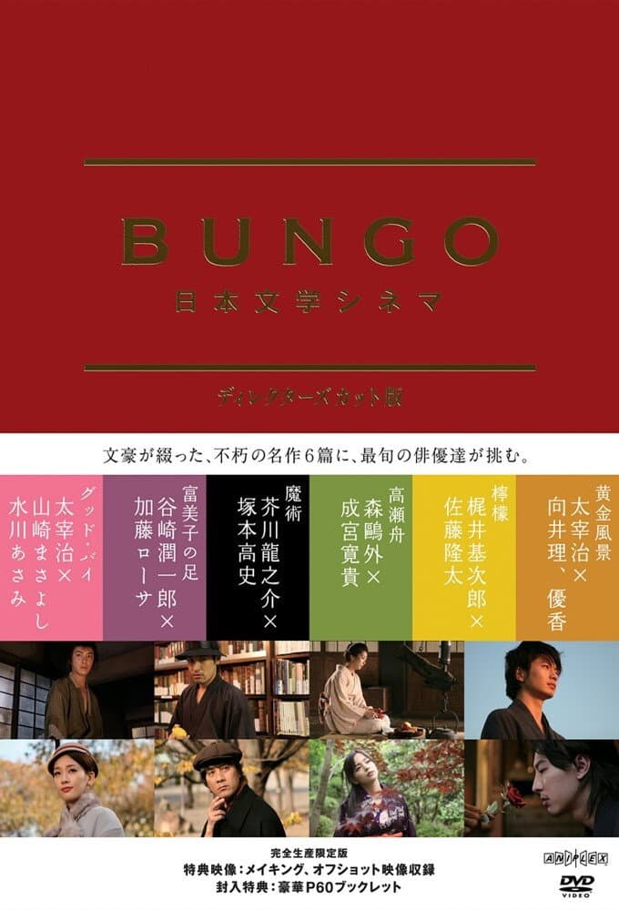 Bungo Japanese Literature Cinema backdrop