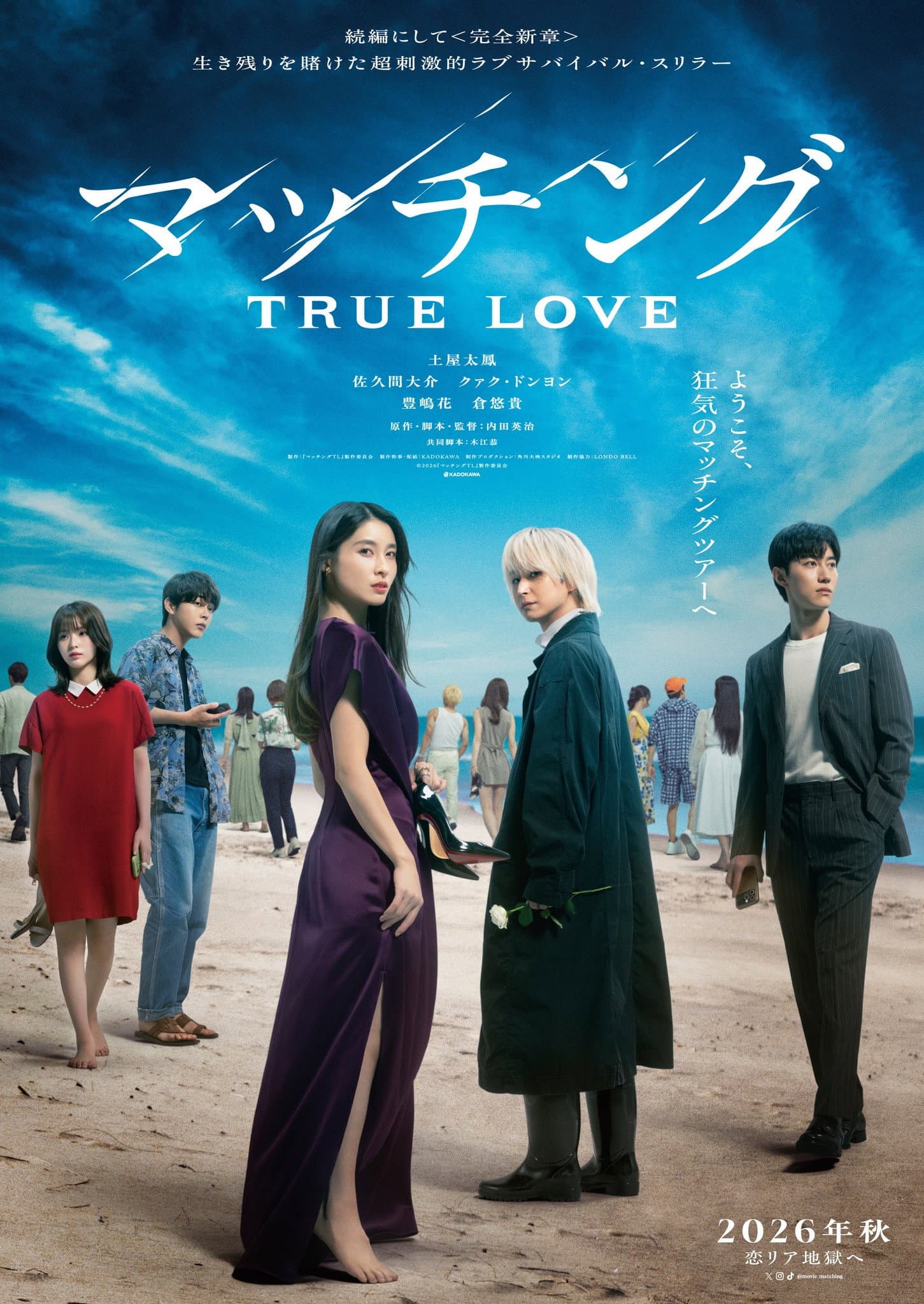 Matched: True Love backdrop