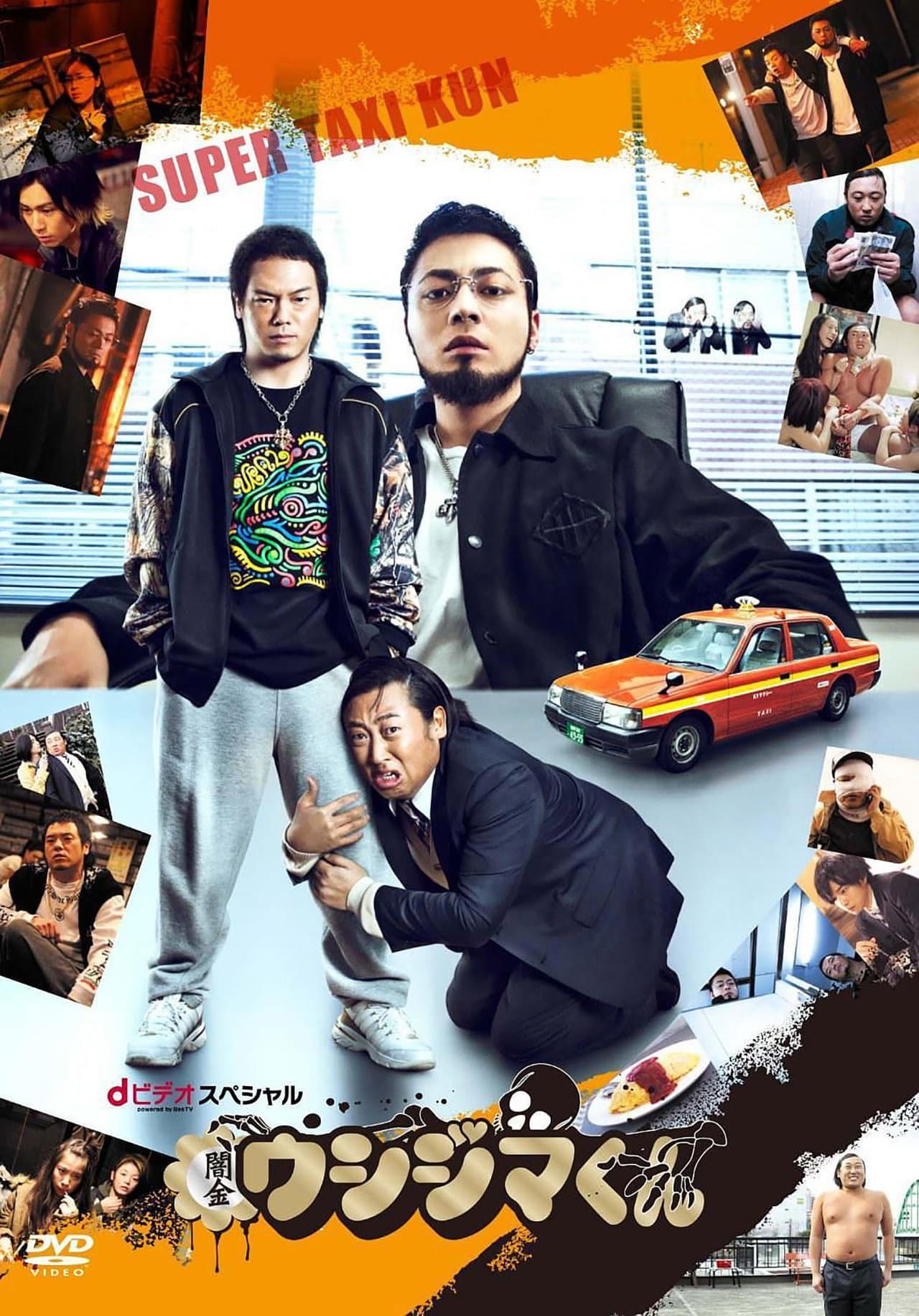 Ushijima the Loan Shark: Super Taxi-kun backdrop