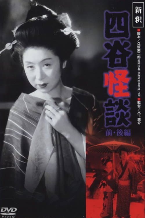 Yotsuya Ghost Story Part 2 backdrop