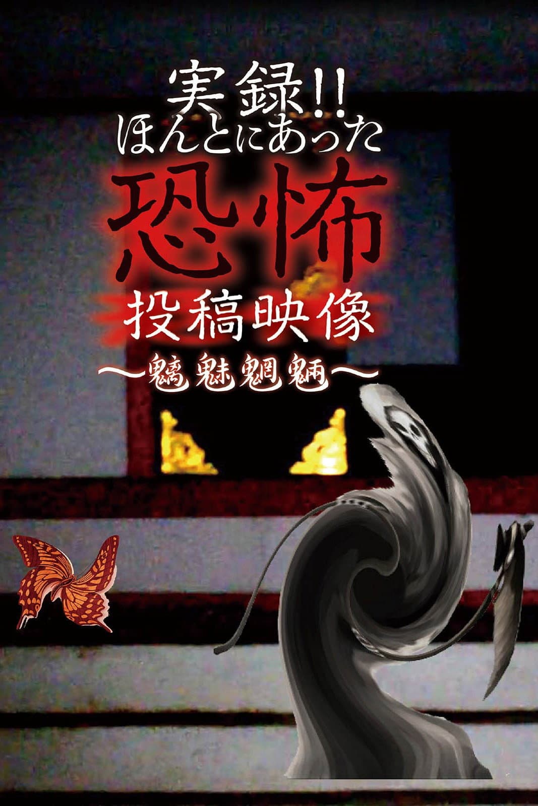 Actual Record! Real Horror Posted Video: Evil Spirits and Monsters backdrop