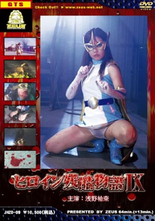 Heroine Cruelty Story 9 backdrop