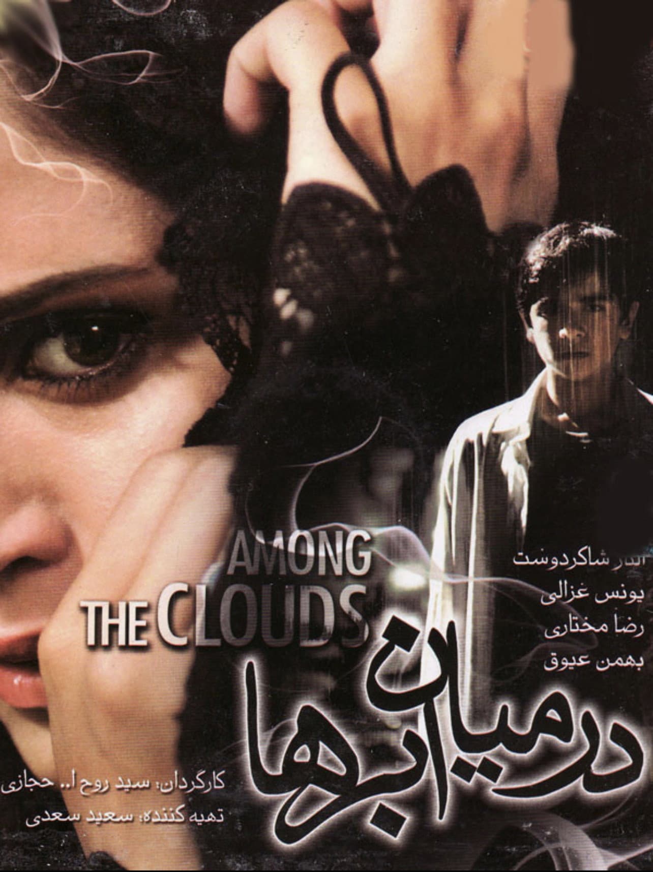 Among the Clouds backdrop