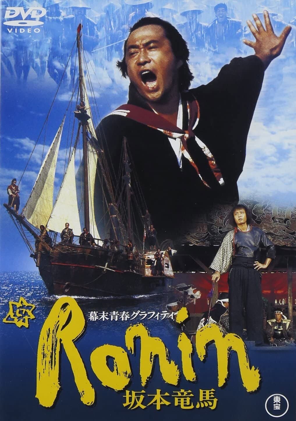 Bakumatsu seishun graffiti: Ronin Sakamoto Ryoma backdrop