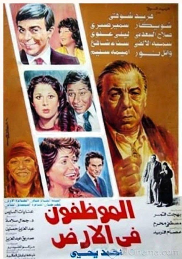 El Mwazafoun Fel Ard backdrop