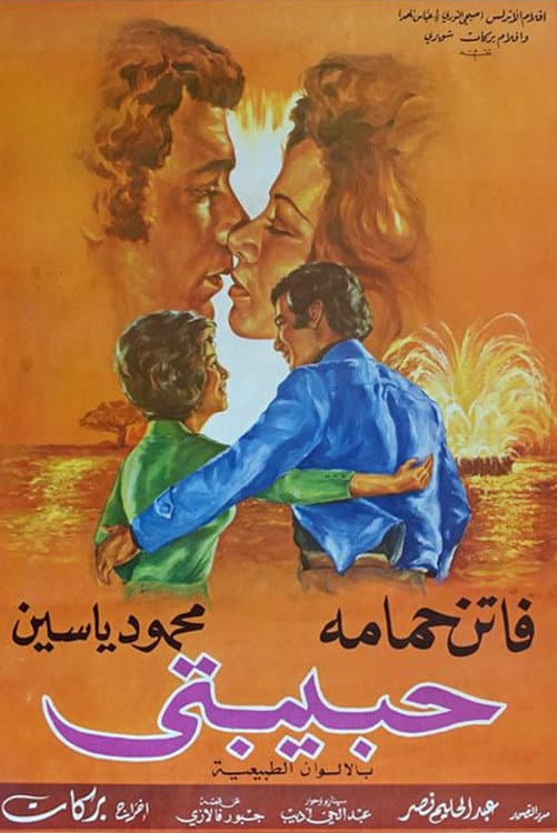Habibati backdrop