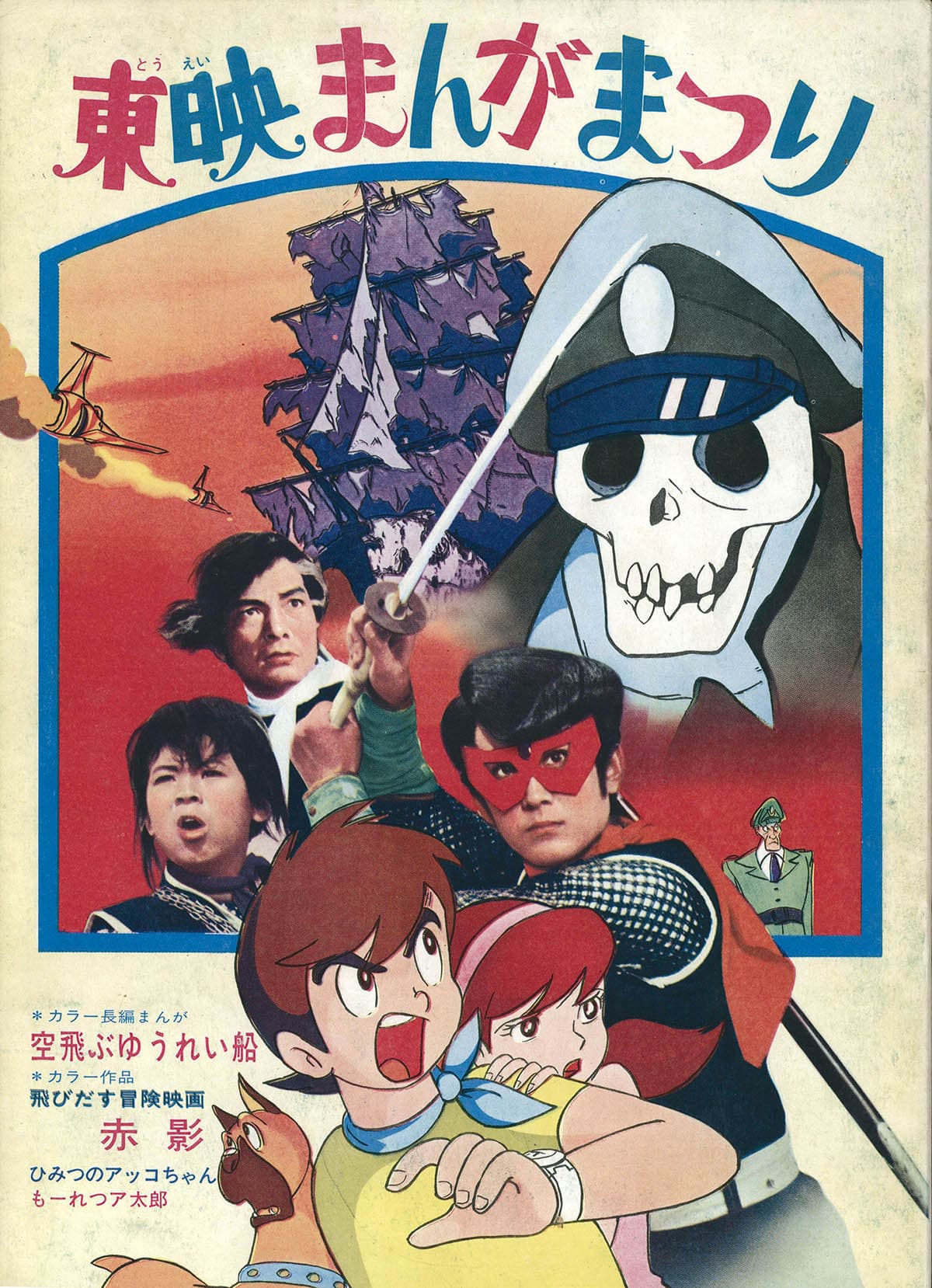 Akakage: 3-D Adventure Movie backdrop