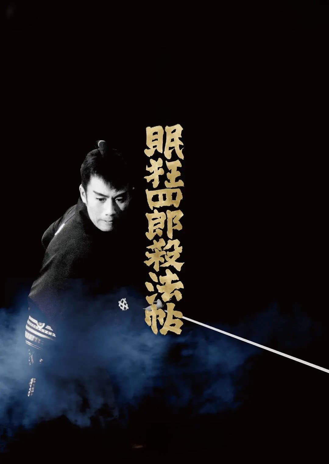 Sleepy Eyes of Death 1: The Chinese Jade backdrop