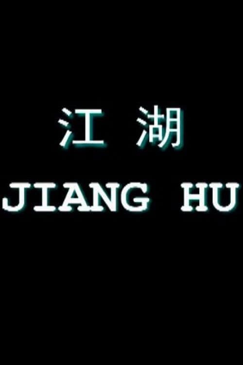 Jiang Hu: Life on the Road backdrop