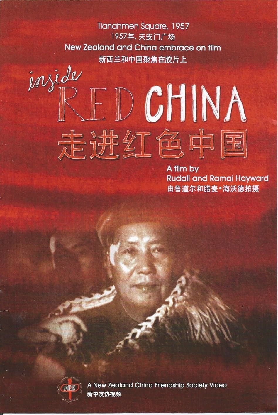 Inside Red China backdrop