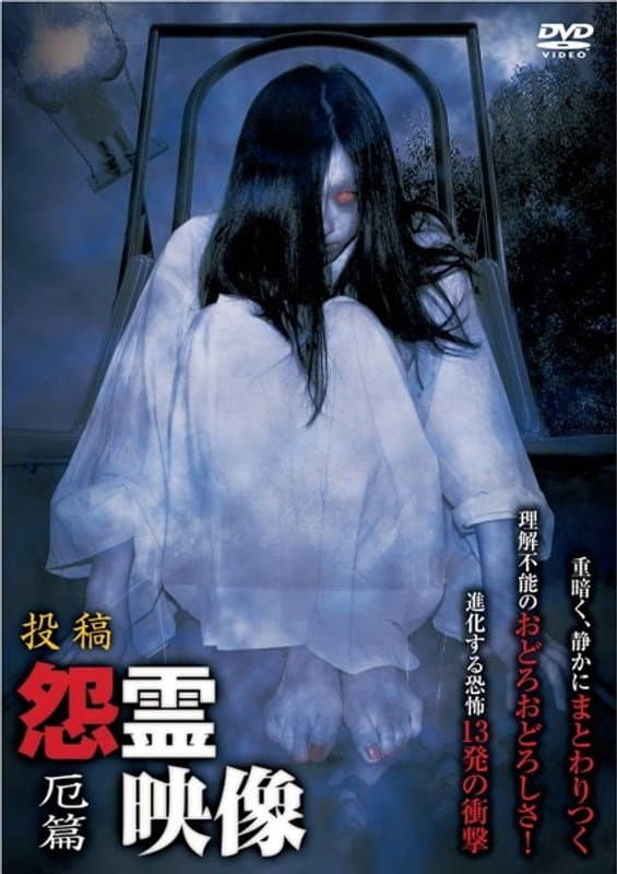 Posted Grudge Spirit Footage Vol.13: Misfortune Edition backdrop