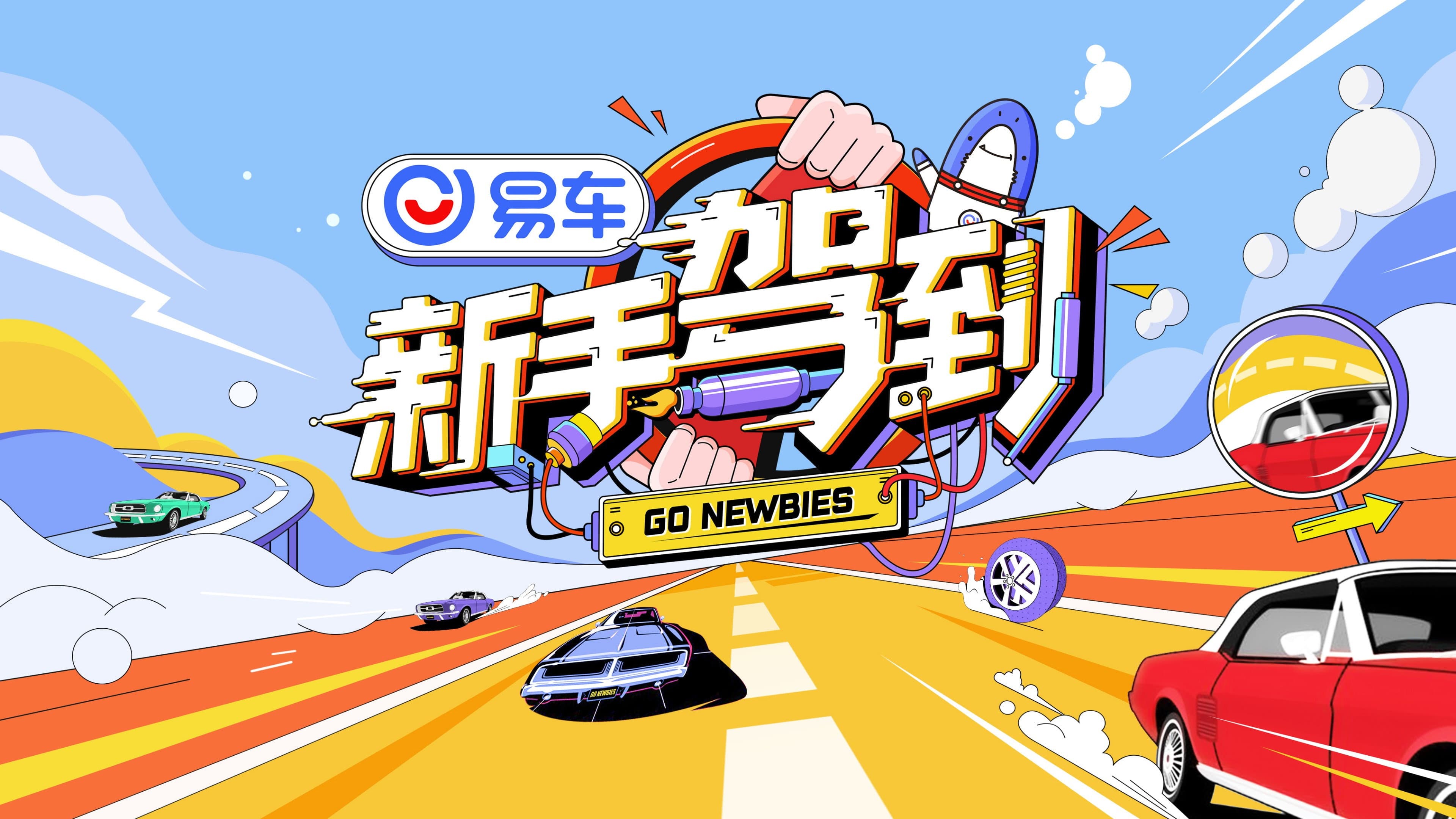 新手驾到 Go Newbies backdrop